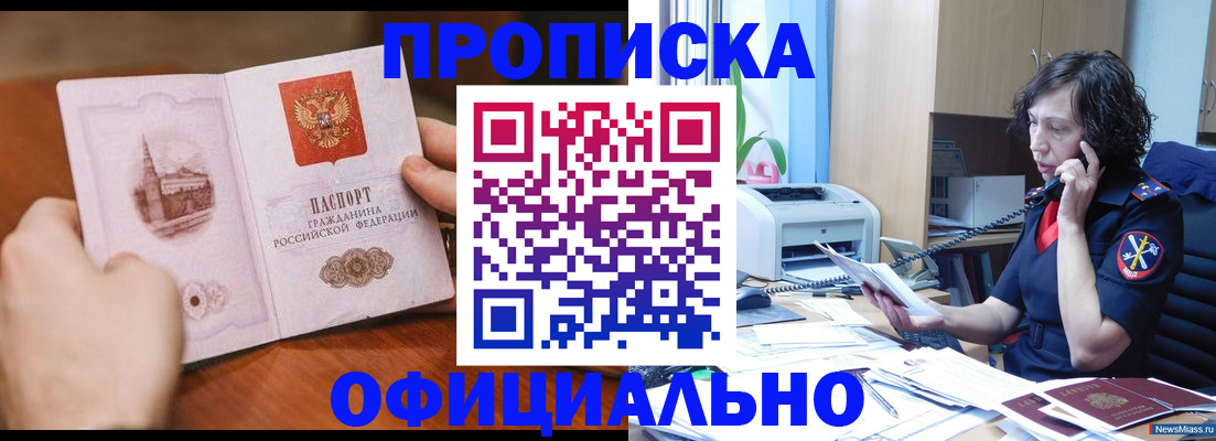 прописка от собственника в Красногорске