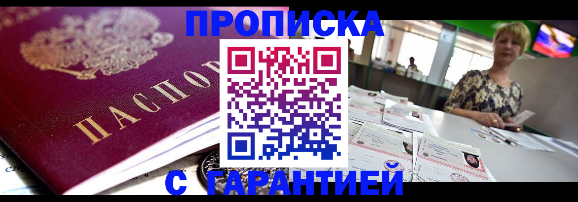 прописка в Красногорске