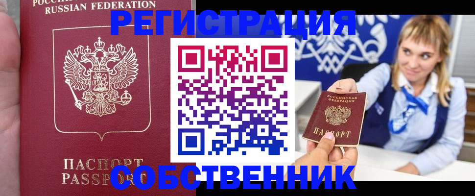 прописка законно в Красногорске