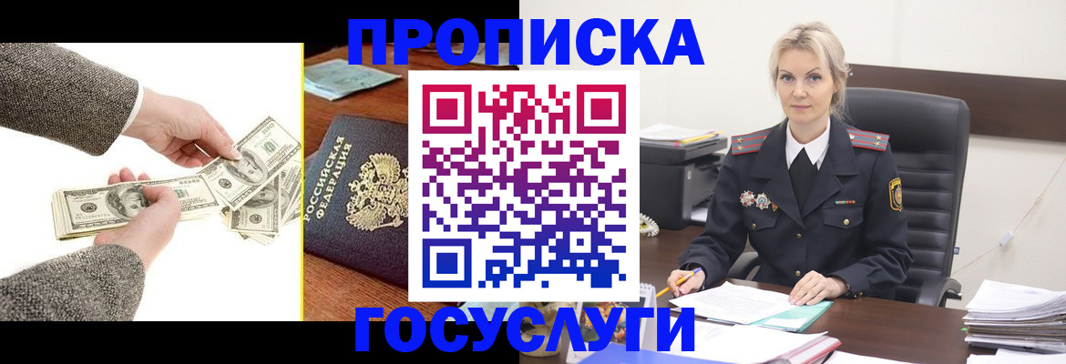 прописка штамп в Красногорске