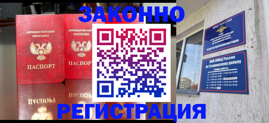 временная регистрация законно в Красногорске