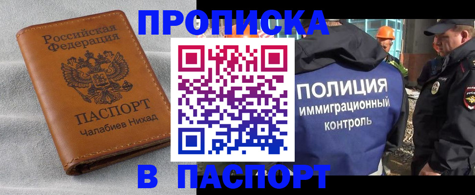 где прописаться в Красногорске