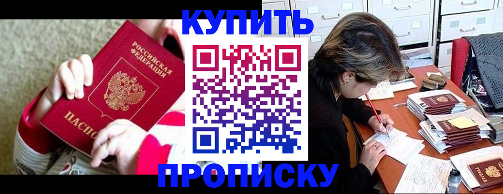 прописка в квартире в Красногорске