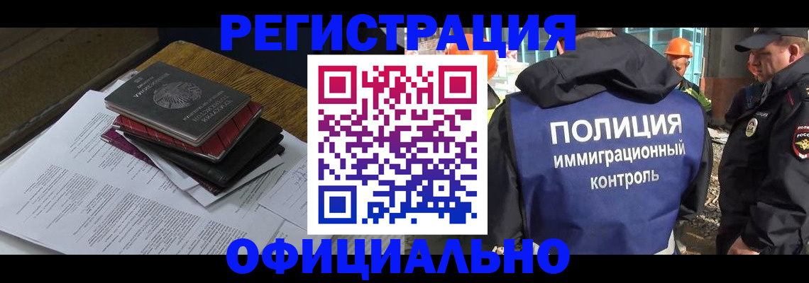 прописка регистрация в Красногорске