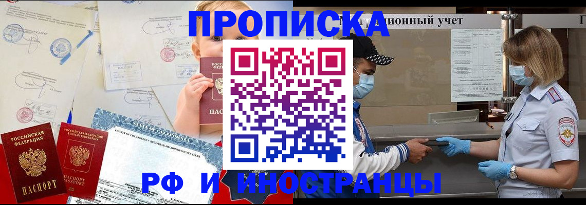 прописка для военкомата в Красногорске