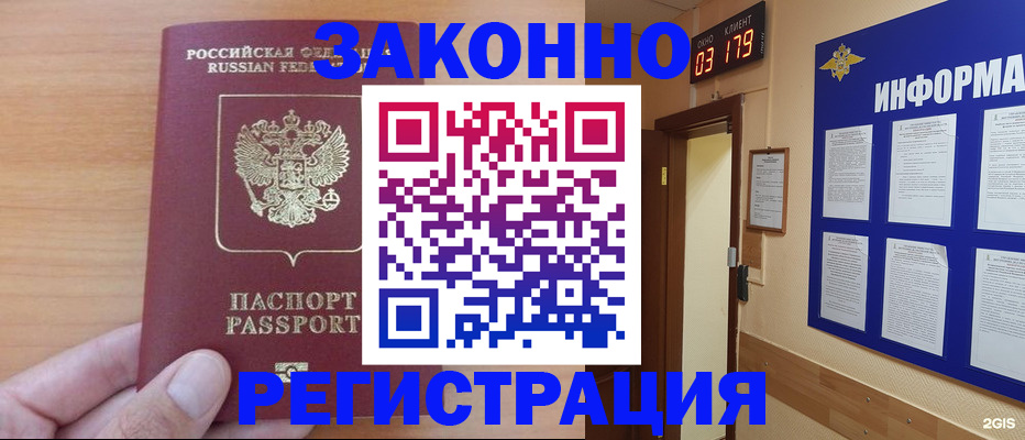 прописка регистрация в Красногорске